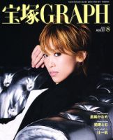宝塚GRAPH 8月号 (発売日2012年07月20日) 表紙