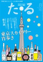 TARU（たる） 358号 (発売日2012年07月25日) 表紙