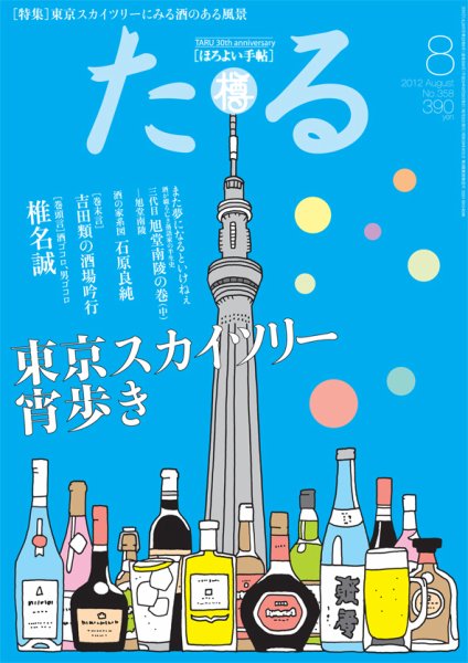 TARU（たる） 358号 (発売日2012年07月25日) 表紙