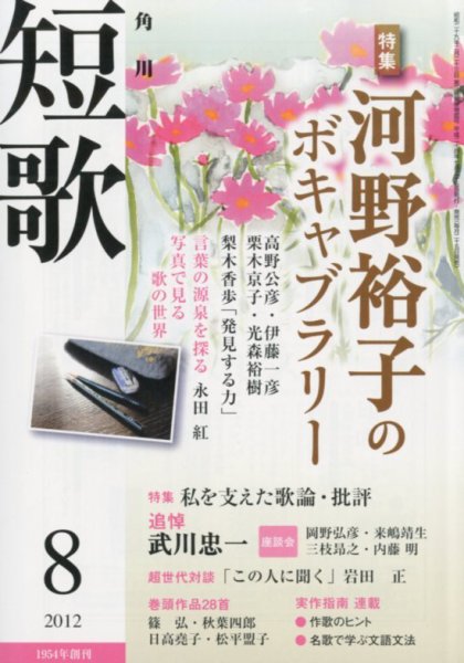 短歌 8月号 (発売日2012年07月25日) 表紙