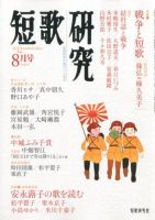 短歌研究 8月号 (発売日2012年07月21日) 表紙