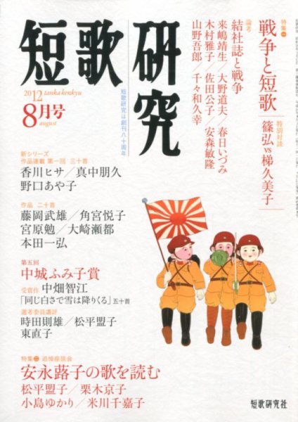 短歌研究 8月号 (発売日2012年07月21日) 表紙