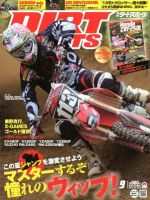 ダートスポーツ 2012/9月号 (発売日2012年07月24日) 表紙