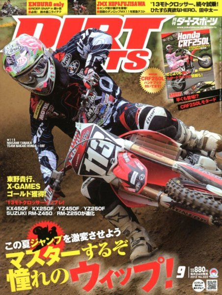 ダートスポーツ 2012/9月号 (発売日2012年07月24日) 表紙