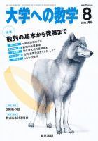 大学への数学 8月号 (発売日2012年07月20日) 表紙