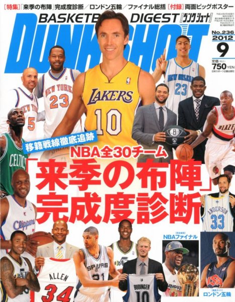 DUNK SHOOT（ダンクシュート） 9月号 (発売日2012年07月25日) 表紙