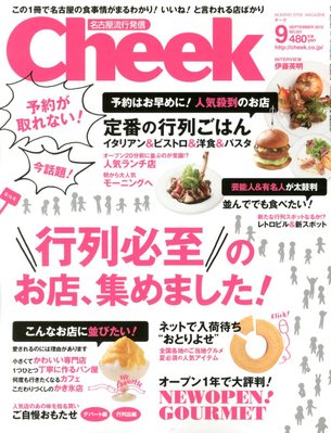 Cheek (チーク) 2013年 09月号 [雑誌] CHEEK（チーク） 9月号 (発売日2012年07月23日) | 雑誌/定期購読の予約