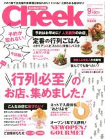 CHEEK（チーク） 9月号 (発売日2012年07月23日) 表紙