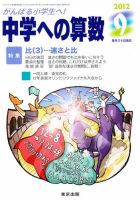 中学への算数 9月号 (発売日2012年07月24日) 表紙