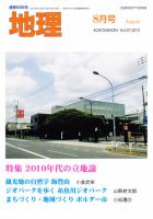 地理 8月号 (発売日2012年07月25日) 表紙