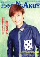 カラオケONGAKU 9月号 (発売日2012年07月20日) 表紙