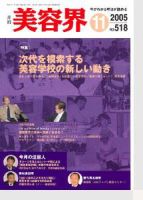 美容界 11月号 (発売日2005年10月15日) 表紙