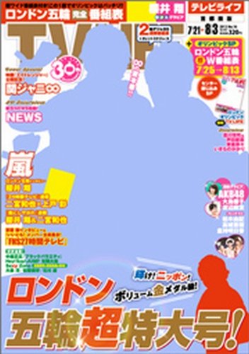 TVLIFE テレビライフ3/3号 最新号(2/18-3/3) - アート/エンタメ/ホビー