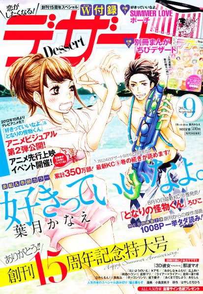 デザート 9月号 (発売日2012年07月24日) 表紙