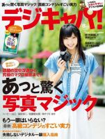 デジキャパ！ 8月号 (発売日2012年07月20日) 表紙