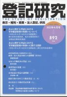 登記研究 6月号 表紙
