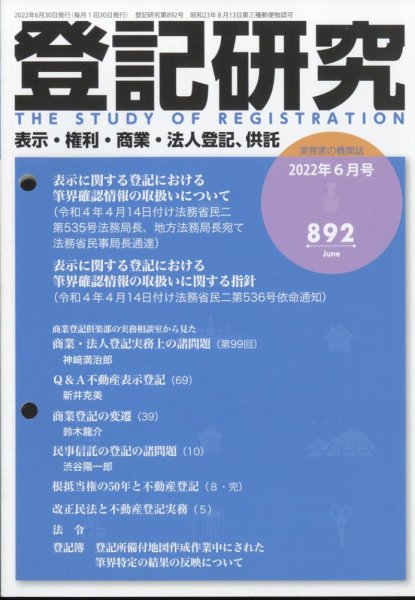 登記研究 6月号 (発売日2012年07月17日) 表紙