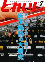 月刊とれいん 2012年07月21日発売号 | 雑誌/定期購読の予約はFujisan