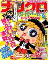 ナンクロ 9月号 (発売日2012年07月19日) 表紙