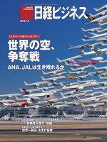 日経ビジネス 2012年07月02日発売号 表紙