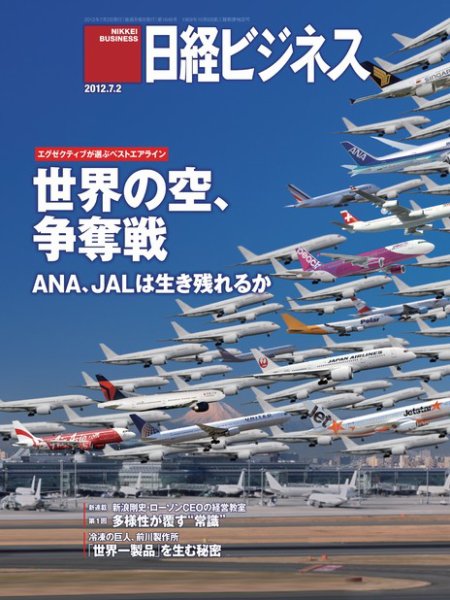 日経ビジネス 2012年07月02日発売号 表紙
