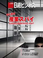 日経ビジネス 2012年07月09日発売号 表紙