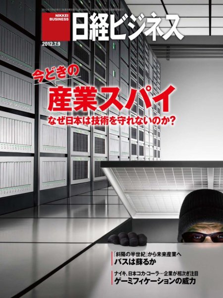 日経ビジネス 2012年07月09日発売号 表紙