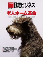 日経ビジネス 2012年07月16日発売号 表紙