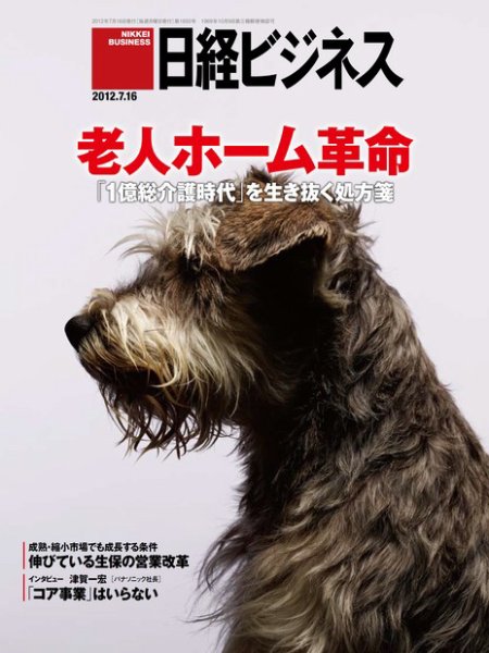 日経ビジネス 2012年07月16日発売号 表紙