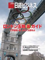 日経ビジネス 2012年07月23日発売号 表紙