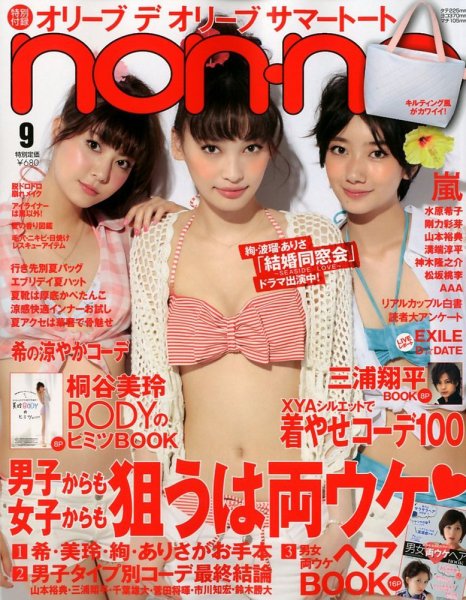 non・no（ノンノ） 9月号 (発売日2012年07月20日) 表紙