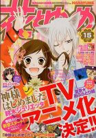 花とゆめ 7/20号 表紙