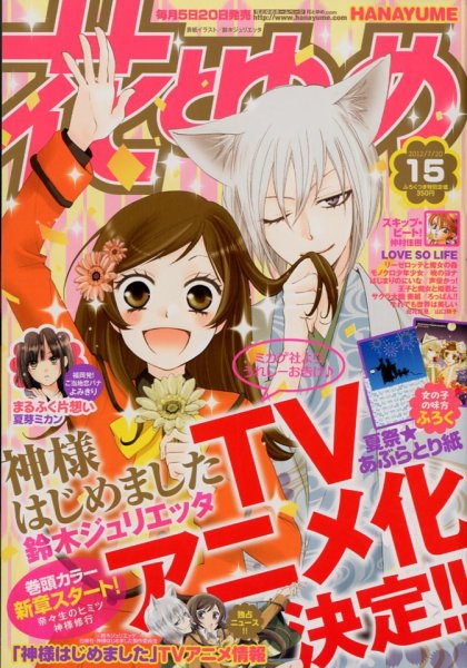花とゆめ 7/20号 (発売日2012年07月05日) 表紙