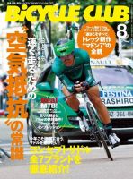 Bicycle Club（バイシクルクラブ） No.329 (発売日2012年07月20日) 表紙