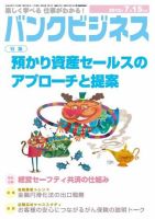 バンクビジネス 7月15日号 (発売日2012年07月05日) 表紙