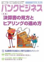 バンクビジネス 8月1日号 (発売日2012年07月20日) 表紙