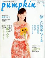 Pumpkin（パンプキン） 8月号 (発売日2012年07月20日) 表紙