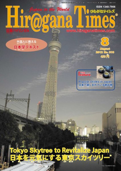 ひらがなタイムズ（HIRAGANA TIMES） 8月号 (発売日2012年07月20日) 表紙