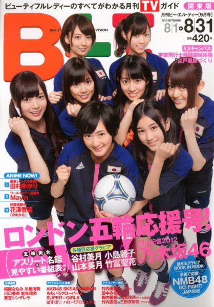 B.L.T.（ビーエルティー） 9月号 (発売日2012年07月24日) 表紙