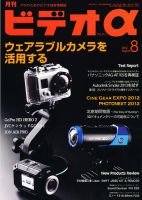ビデオα 8月号 (発売日2012年07月23日) 表紙