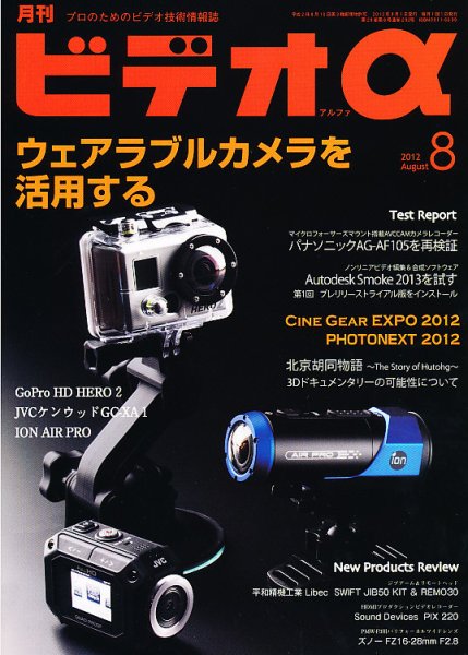 ビデオα 8月号 (発売日2012年07月23日) 表紙