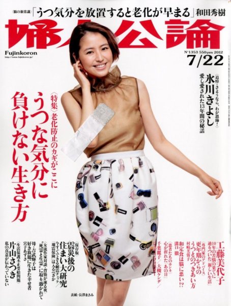 婦人公論 7/22号 (発売日2012年07月06日) 表紙