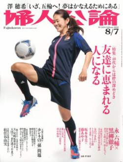婦人公論 8/7号 (発売日2012年07月21日) 表紙