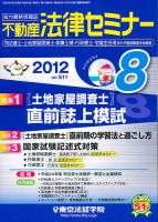 不動産法律セミナー 2012年08月号 表紙