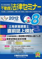 不動産法律セミナー 2012年08月号 (発売日2012年07月20日) 表紙