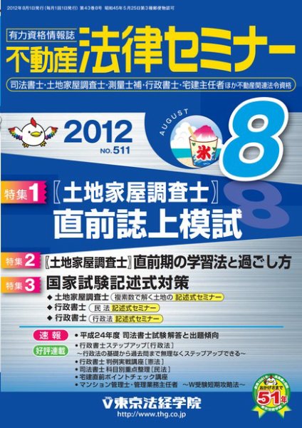 不動産法律セミナー 2012年08月号 (発売日2012年07月20日) 表紙