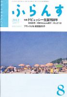 ふらんす 8月号 (発売日2012年07月23日) 表紙
