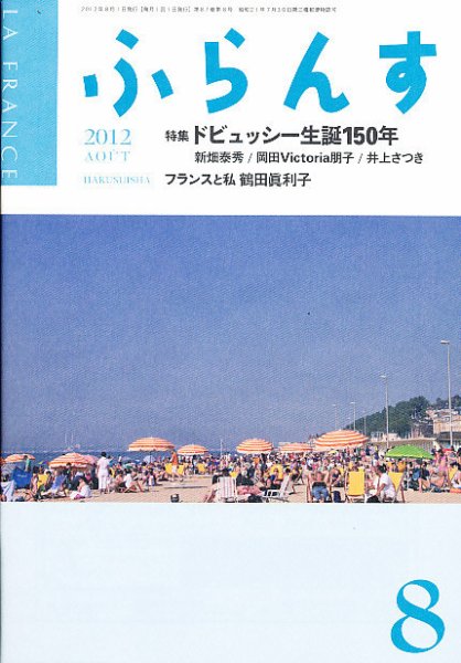 ふらんす 8月号 (発売日2012年07月23日) 表紙