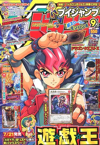Vジャンプ 9月号 (発売日2012年07月21日) | 雑誌/定期購読の予約