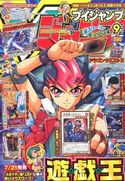 Vジャンプ 9月号 (発売日2012年07月21日) 表紙